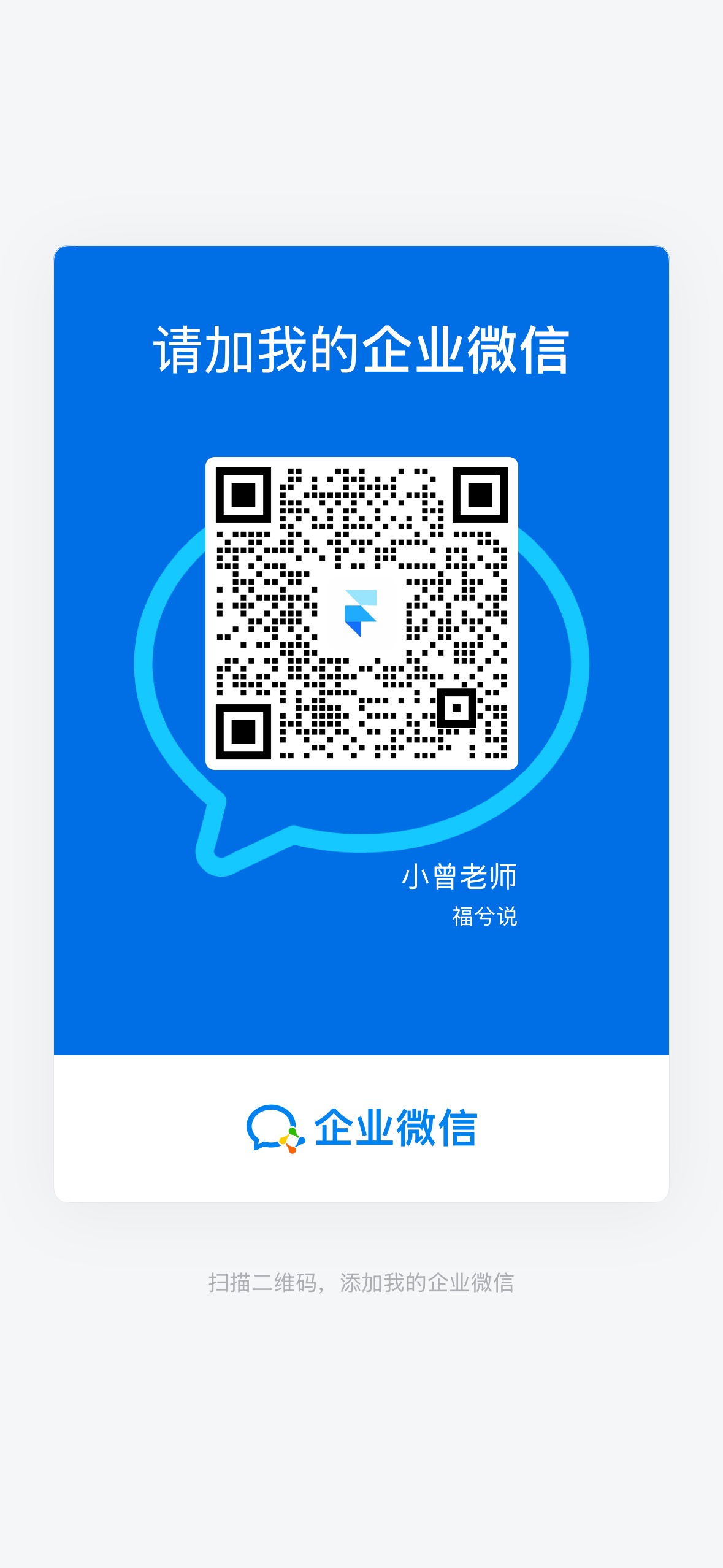 企业微信联系二维码